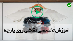 تکنیک های نقاشی روی پارچه-طرح گل برای نقاشی روی پارچه-نقاشی گرگ روی تیشرت