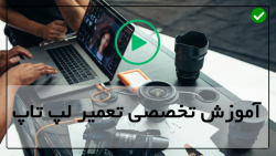 آموزش تعمیر لپ تاپ اپل-راهنمای خرید لپ تاپ-مشکل گرافیک