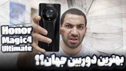 آنر مجیک ۴ اولتیمیت | بهترین دوربین جهان