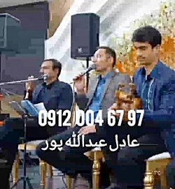 اجرای مراسم ترحیم با نی ،، دف ، تار خواننده ۰۹۱۲۰۰۴۶۷۹۷ نوازنده سنتور فلوت مداح