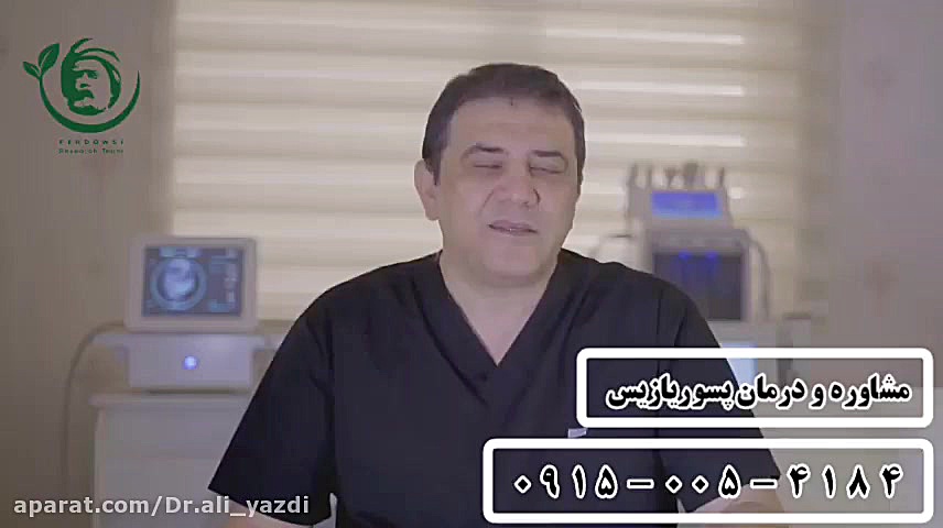 درمان قطعی پسوریازیس پر کردن دندان