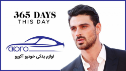 کلیپ فیلم 365 روز 2 (سانسور شد...