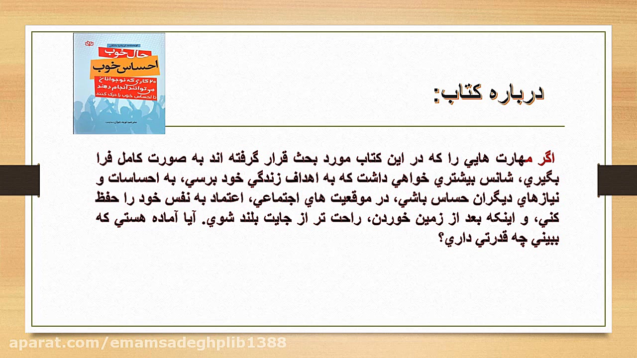 معرفی کتاب حال خوب احساس خوب از تریشیا مانگان زمان36ثانیه