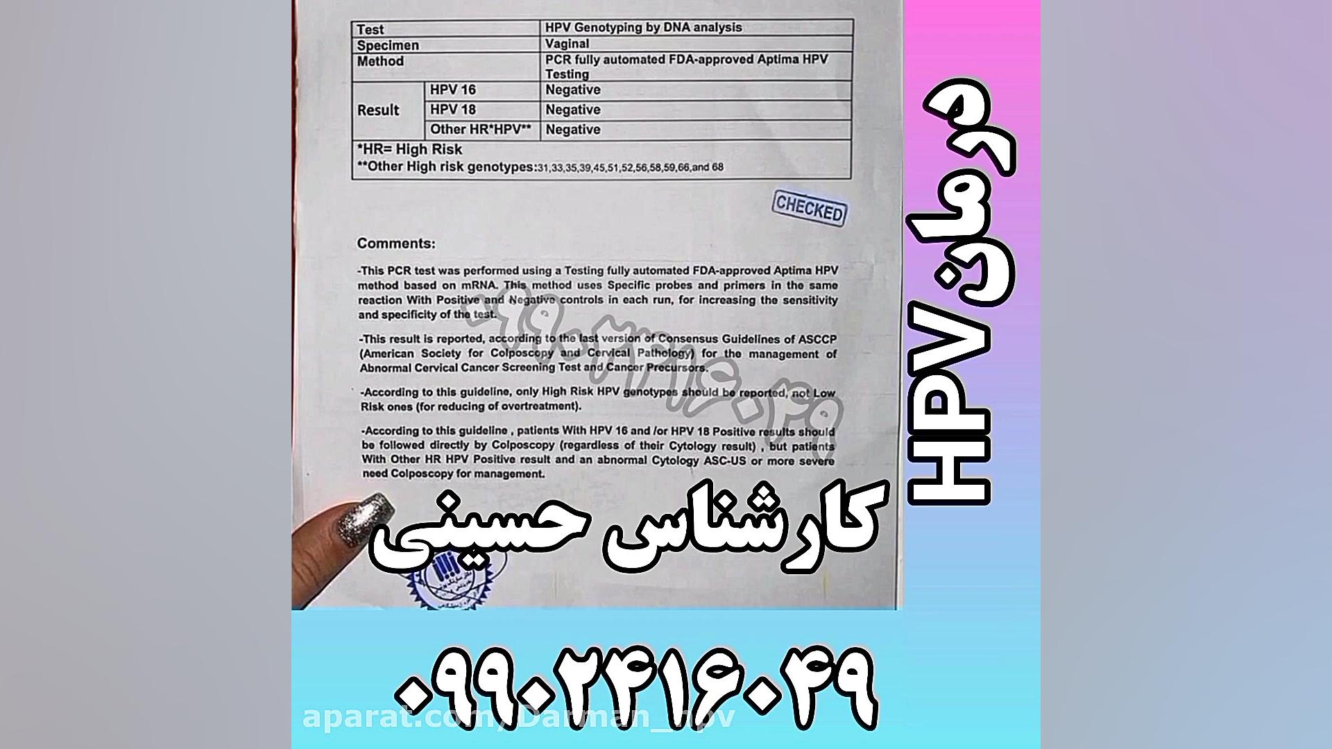 درمان اچ پی وی بازی موبایل