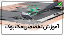 تعمیر مک بوک ایر-فیلم تعمیر مک بوک- بازکردن تاچ بار همراه تاچ ایدی