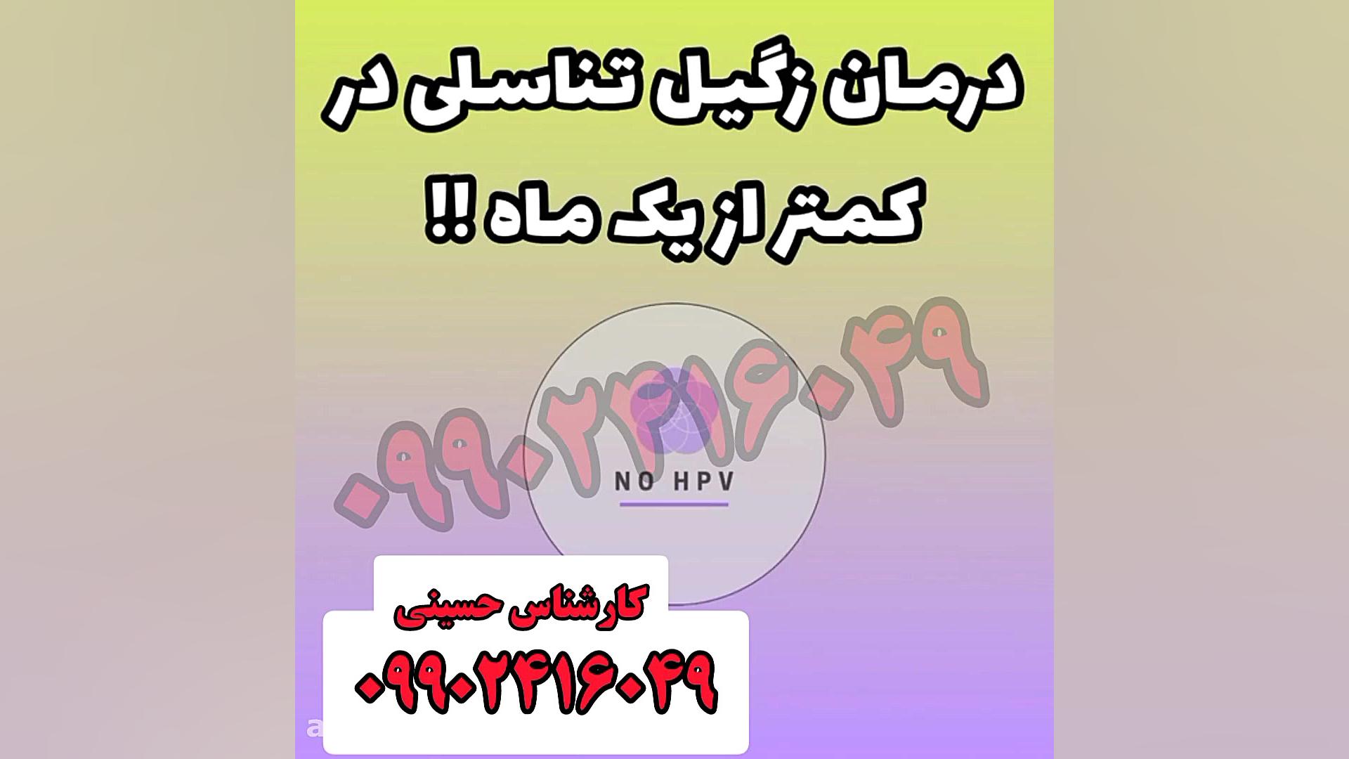 درمان اچ پی وی اچ اس وی الناز شاکردوست