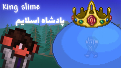 Terraria Guide #4 | king slime