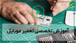 آموزش تعمیرات موبایل از صفر تا صد-تعویض و تعمیرمونتاژ گوشیnokia Lumia
