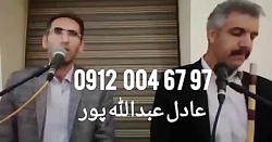 خواننده ختم با نوازنده نی مداحی و نی زنی ۰۹۱۲۰۰۴۶۷۹۷ عبدالله پور