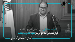 نطق پیش از دستور احمد صادقی در هشتاد و یکمین جلسه شورای اسلامی شهر تهران نطق پیش از دستور احمد صادقی در هشتاد و یکمین جلسه شورای اسلامی شهر تهران