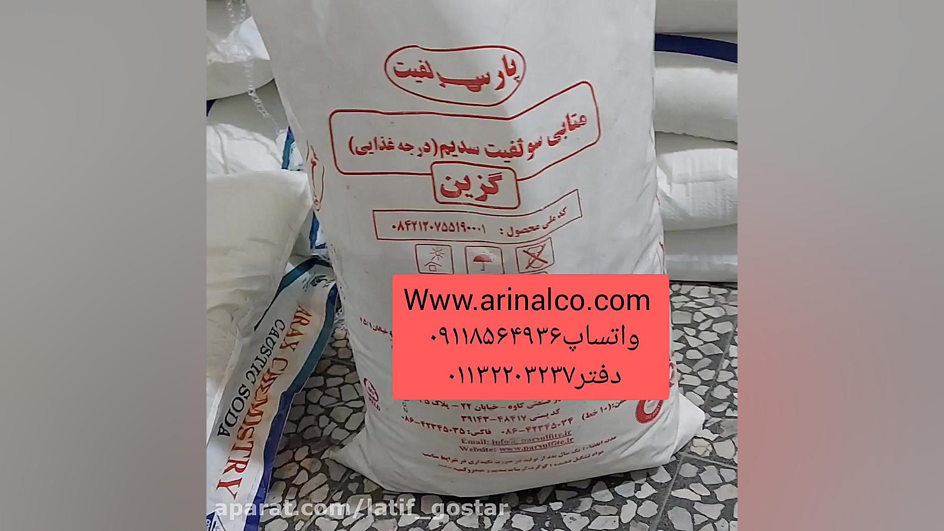 خرید سدیم متا بی سولفیت با بهترین قیمت زلال کننده قوی ضد کپک آلمانی وزارتان