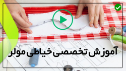 آموزش دوخت دامن کلوش