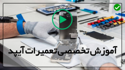 آموزش تعمیر آیپد مینی-آموزش تعمیرات تبلت-باز و بسته کردن صفحه و دیجی تایزر