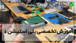آموزش تعویض لنز پلی استیشن ۱-دستگاه پلی استیشن 1-رفع مشکل عدم گردش دیسک خوان