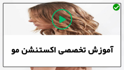 آموزش بهترین روش اکستنشن مو-اکستنشن مو-( روش اکستنشن رینگی )