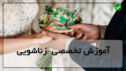 آموزش مسائل زناشویی-بهتر کردن رابطه زناشویی-نیازهای برآورده نشده در ازدواج
