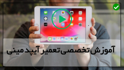 تعمیر دکمه ولوم آیپد پرو-آموزش تعمیر تبلت لنوو-تعمیر FPC بدون اسیب رساندن