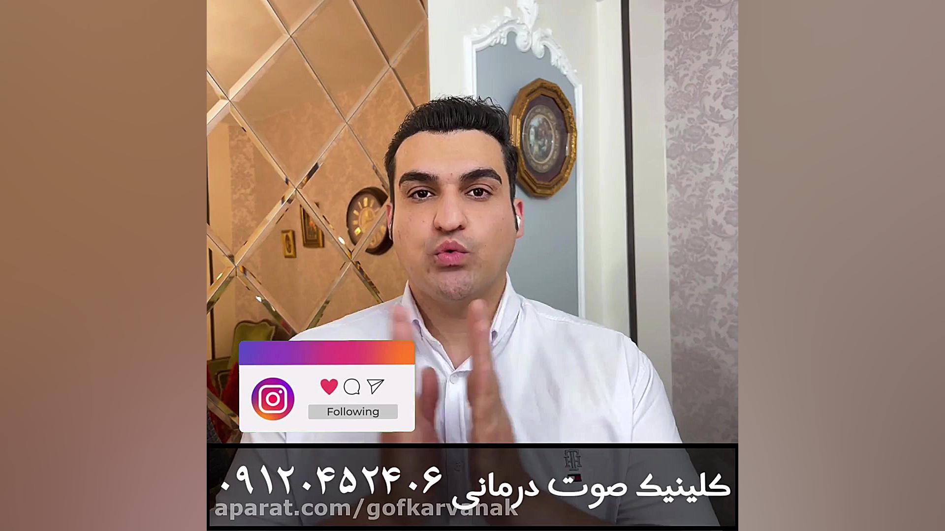 تمرین برای تقویت حنجره و زیپ شدن تارهای صوتی|09120452406بیگی| هپاتواسپلنومگالی