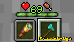 دوتا آیتم داریم در ماینکرفت ؟!...