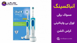 اِرشاکو - آنباکسینگ مسواک برقی اورال بی وایتالیتی کراس اکشن Oral-B