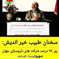 هشدار دکتر خیراندیش بردگی صهیونیست