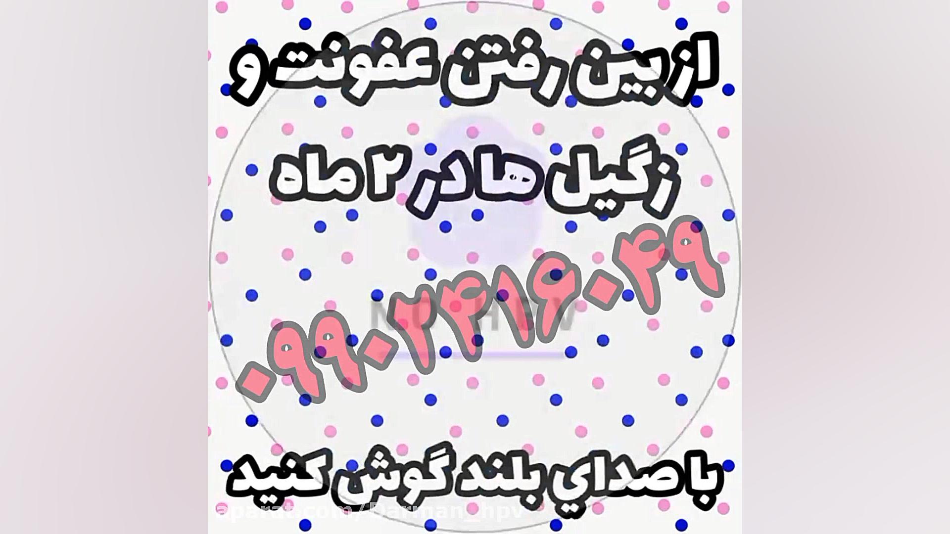 درمان یکی از بیماران عزیزم FVC