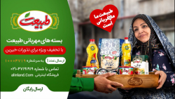 بسته های مهربانی طبیعت