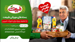 بسته های مهربانی طبیعت