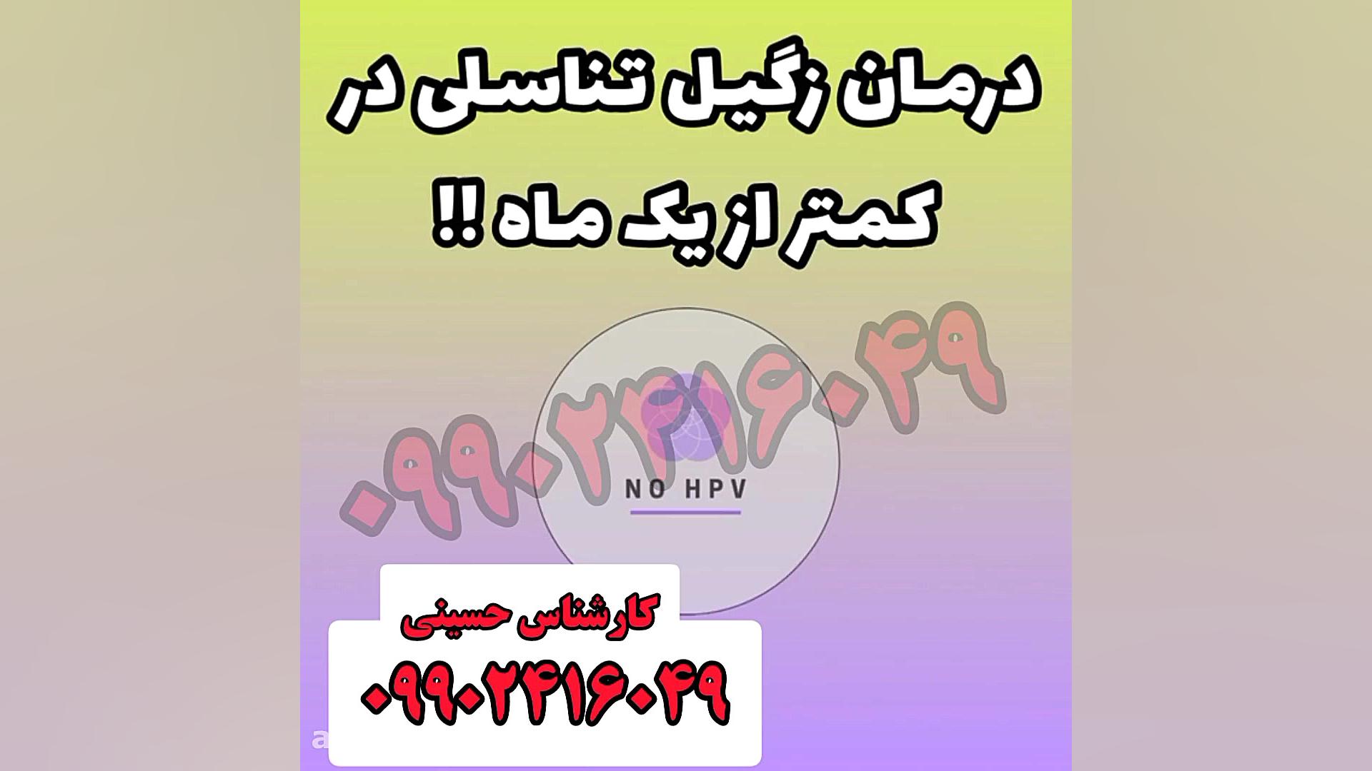 درمان بیمار عزیزم در خصوص بیماری اچ پی وی پروفایل