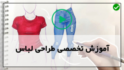 آموزش قدم به قدم مراحل طراحی لباس
