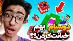 بدوارز چالشی در ماینکرفت !! |...