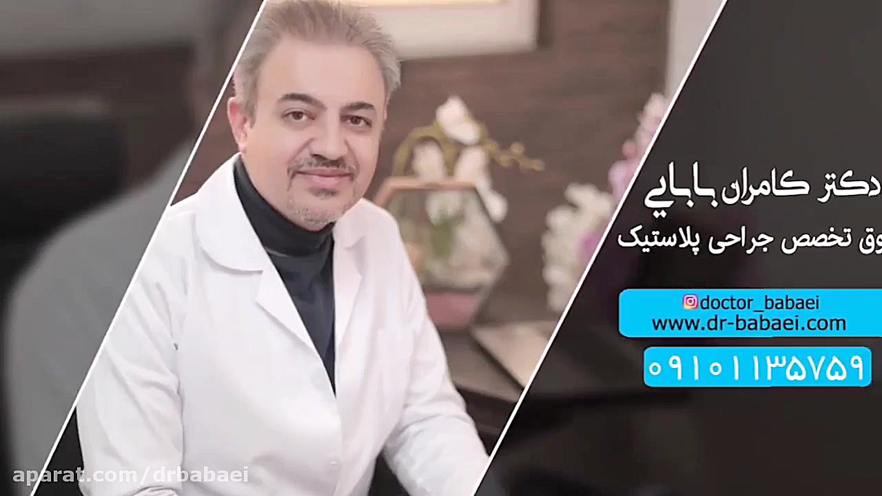 نمونه جراحی زیبایی بینی دکتر بابایی دکتر کامران بابایی