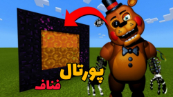 فناف در ماینکرفت!! ماینکرفت ماین کرفت ماینکرفت Minecraft