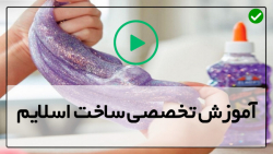 آموزش ساخت اسلایم رنگی