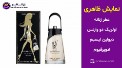اِرشاکو - نمایش ظاهری عطر زنانه اولریک دو وارنس دیواین ایسیم ادوپرفیوم