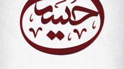 ارباب! صدای قدمت می آید، هنگامه اوج ماتمت می آید...