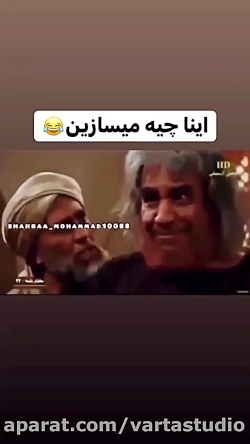 اینا چیه میسازین