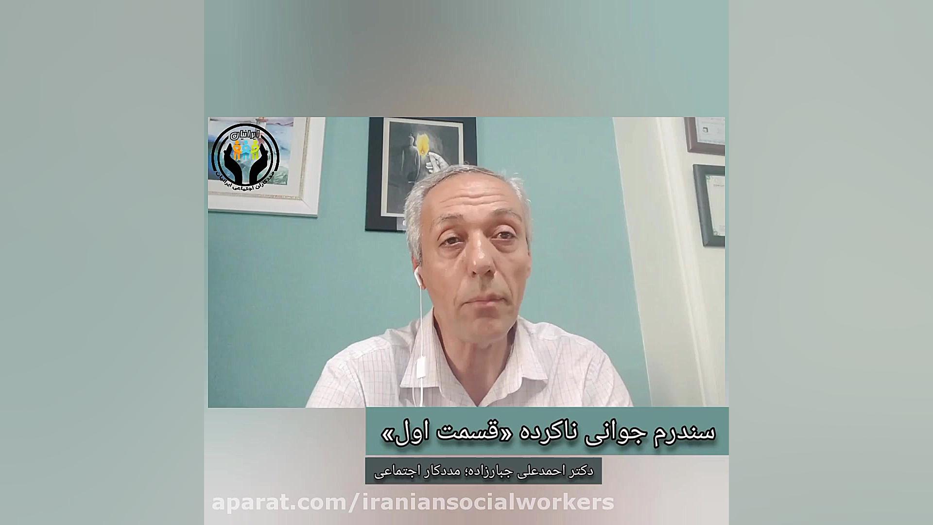 سندرم جوانی ناکرده «قسمت اول» فصل جدید