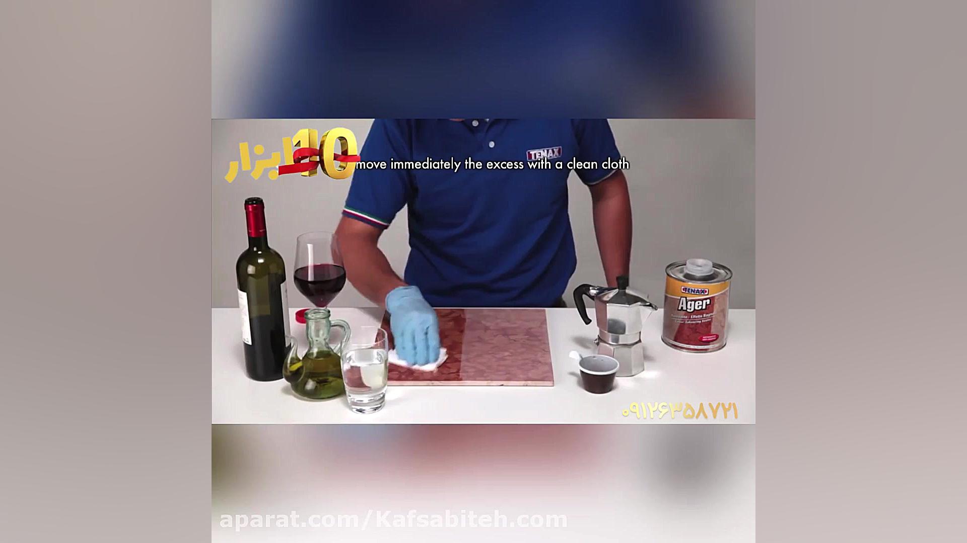 پولیش و رزین سنگ ایجر تناکس ager tenax سیلر براق کننده و افزایش رنگ