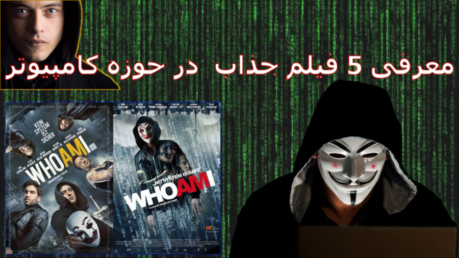 معرفی 5 فیلم برتر درباره علوم کامپیوتر | دانلود فیلم  | بازی تقلید | مستر ربات زمان583ثانیه