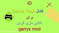 ID برای انلاین بازی کردن garrys mod