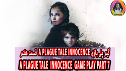 گیم پلی بازی A Plague Tale Innocence قسمت هفتم