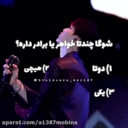 چقدر شوگا بی تی اس رو میشناسی؟...