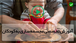 آموزش قدم به قدم  ساخت مجسمه