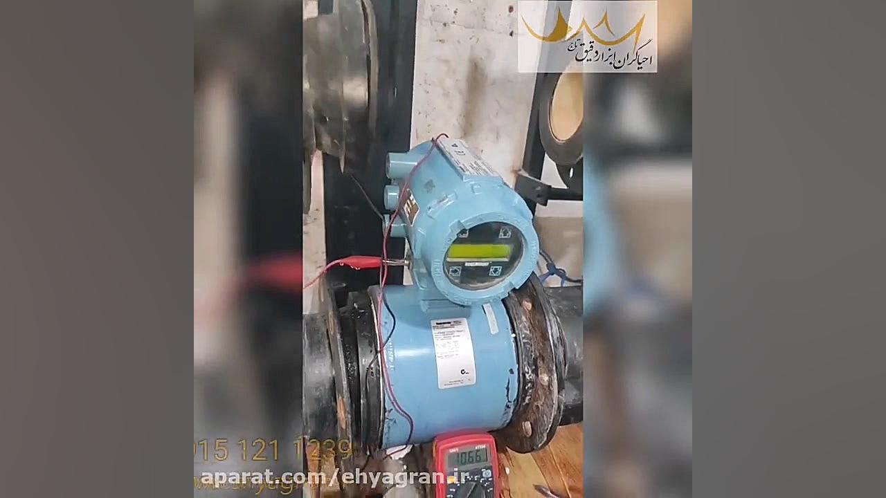 تست فلومتر روزمونت 8732 لیپوماتیک