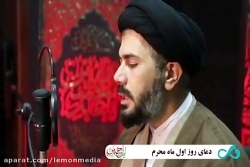 دعای اولین روز ماه محرم