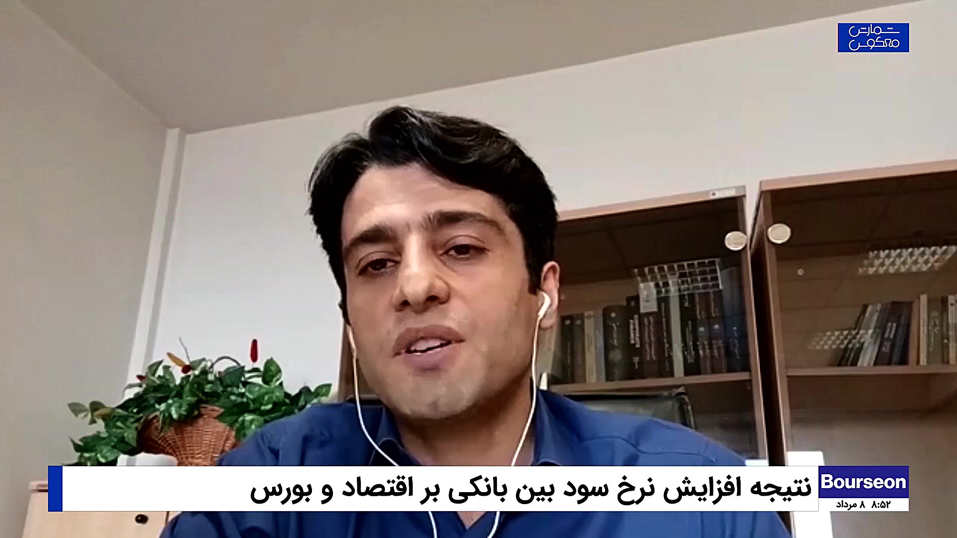 بانک , مرکزی , توانایی , کاهش , نرخ , بهره , بانکی , دارد؟ , افزایش , هفته‌های , گذشته , فاصله , گرفتن , سقف , ۲۰ , درصدی , جلسه‌ای , رئیس , سازمان , بورس , برگزار , مقرر , حوالی , درصد , یافت , حال , سوال , شرایط , کنونی , موضوع , می‌تواند , تورم , دامن , بزند؟
در , برنامه , شمارش , معکوس , مرداد , ۱۴۰۱ , هادی , حیدری , کارشناس , پولی , بررسی , پرداختیم , https: , bourseon , com