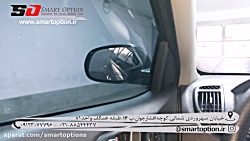 نصب آینه برقی تاشو سراتو