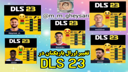 تغییر احتمالی اورال بازیکنان مطرح در DLS23 اولین بار در آپارات (محمدمهدی قیصری)