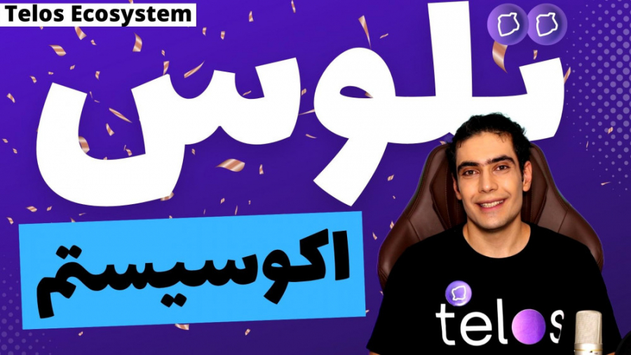 فوری , بررسی , کامل , اکوسیستم , ارزدیجیتال , تلوس , | , آینده , درخشان , سود , میلیاردی , !

وبسایت , telos , https: , www , net , توکنومیک , tlos-tokenomics
کوین , مارکت , کپ , coinmarketcap , com , currencies , markets , اینده , درخشانش